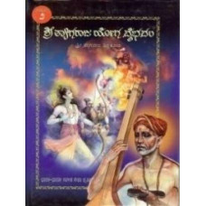 ಶ್ರೀ ತ್ಯಾಗರಾಜ ಯೋಗ ವೈಭವಂ (ಭಾಗ - ೨) [Sri Tyagaraja Yoga Vaibhavam (Part - 2)]